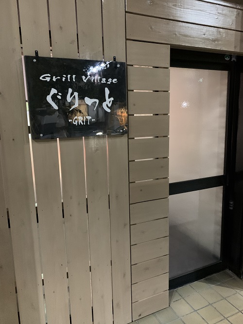 石巻市中央にある飲み屋さん　この店名「GRIT」はやり抜くという意味
自分もあらゆる事をやり抜く気持ちを持ちたい